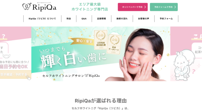 RipiQa様アイキャッチ画像